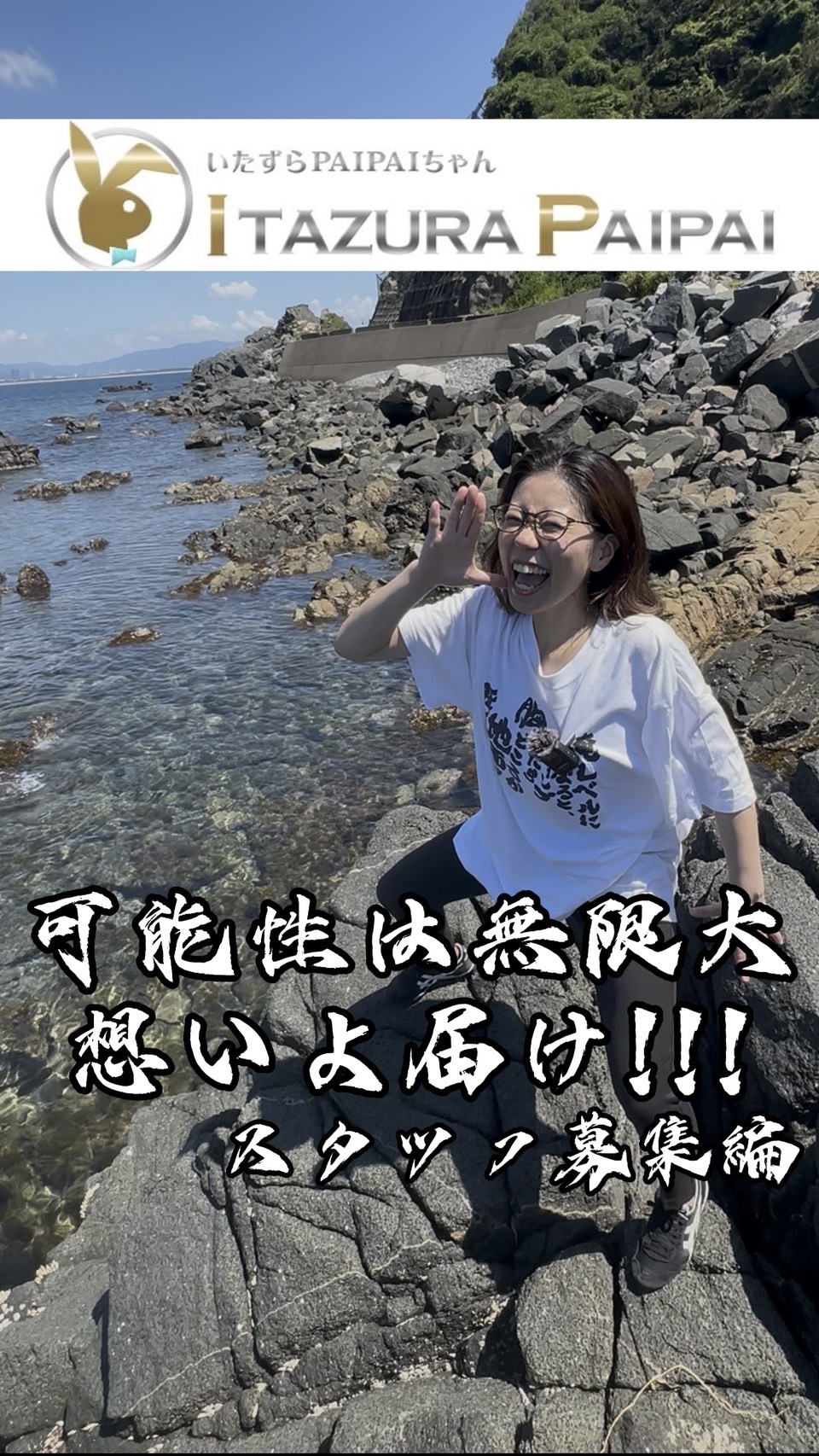 【求人動画】想いよ届け！！スタッフ募集編