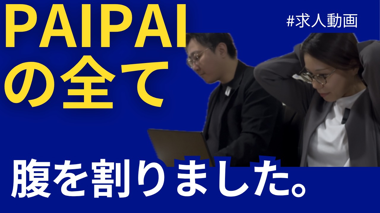 【求人動画】スタッフの理念とは？～腹割ってかたりました編～