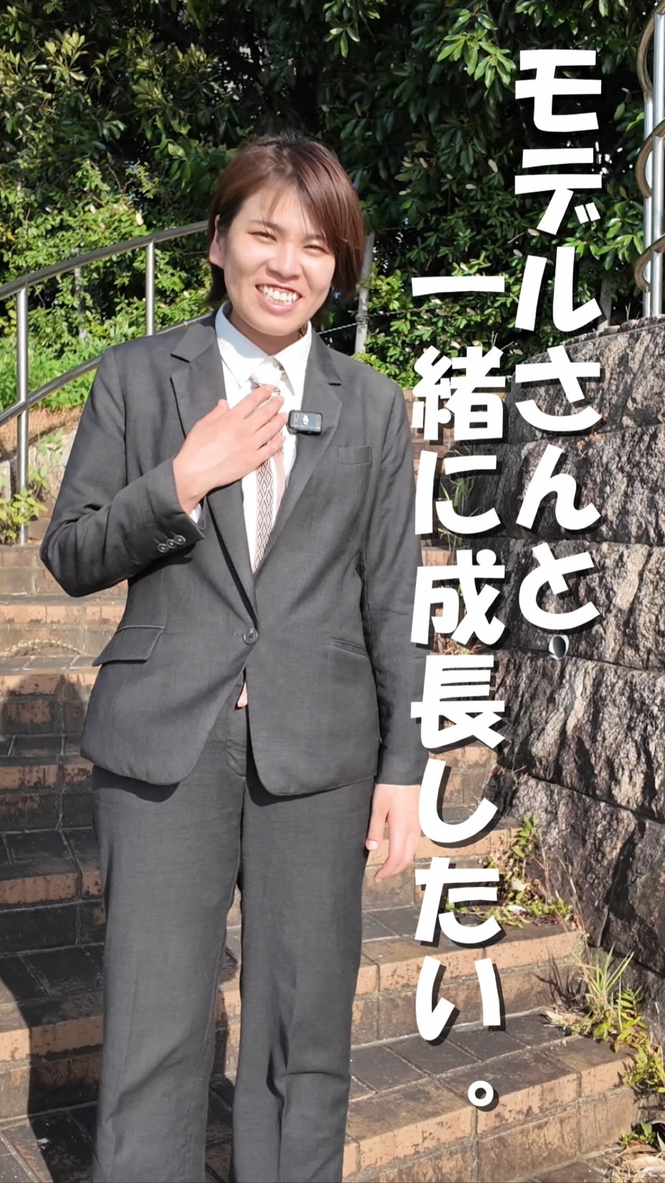 一緒に成長する先へ